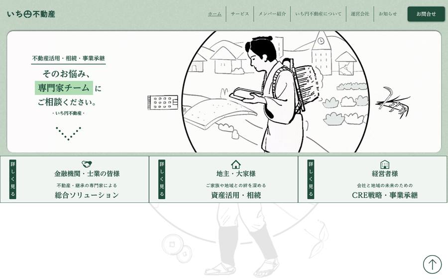 いち円不動産 のWebサイトのキャプチャ