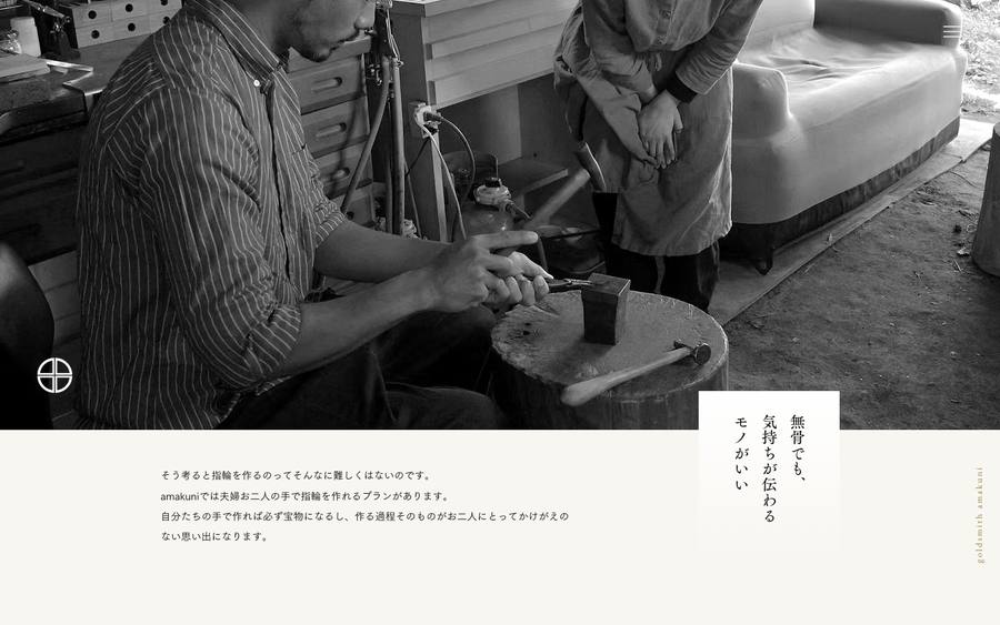 amakuni のWebサイトのキャプチャ