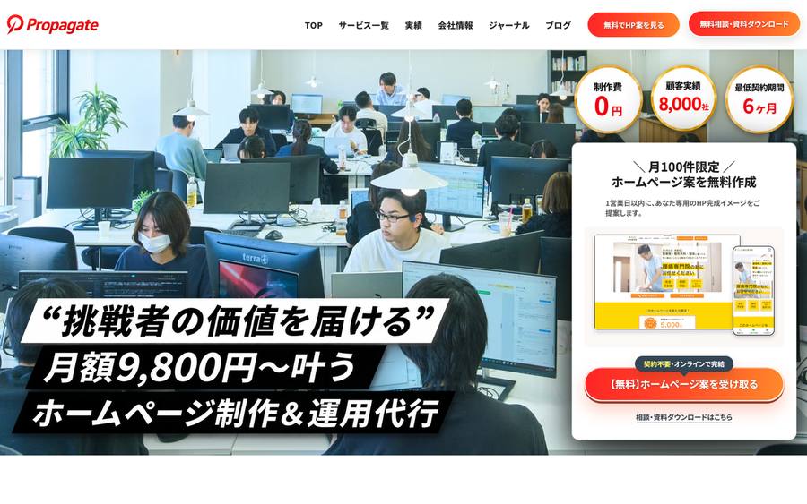 株式会社プロパゲート