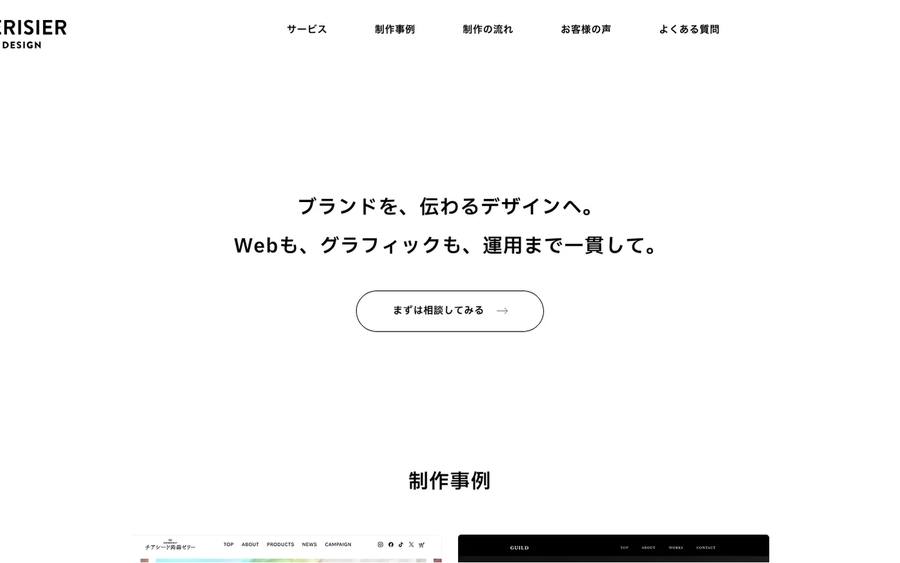 セリジエデザイン