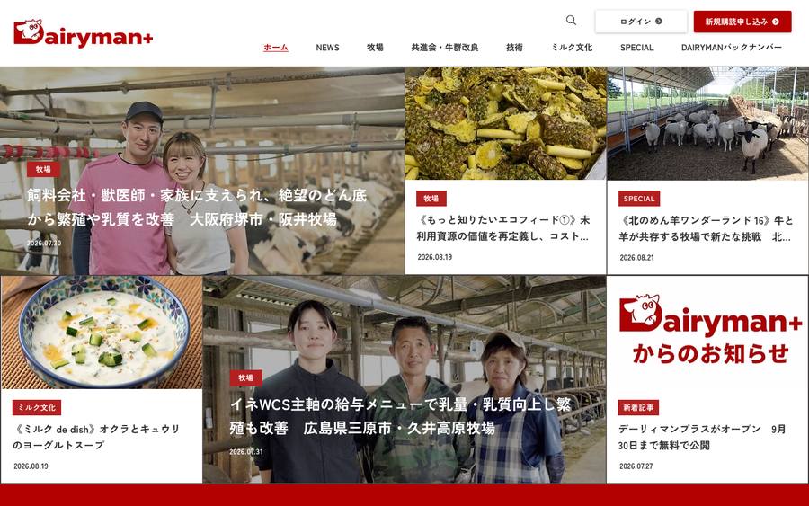 DAIRYMAN PLUS のWebサイトのキャプチャ