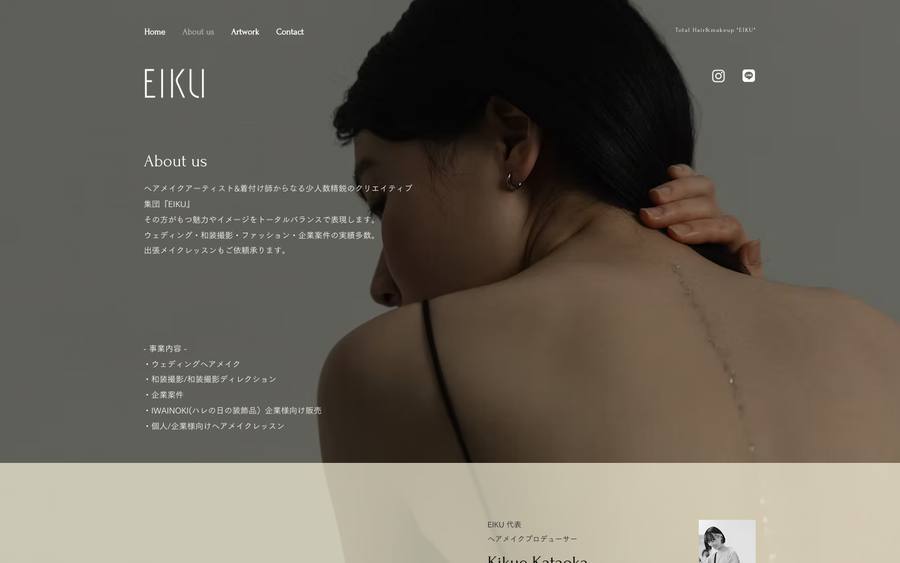 EIKU のWebサイトのキャプチャ