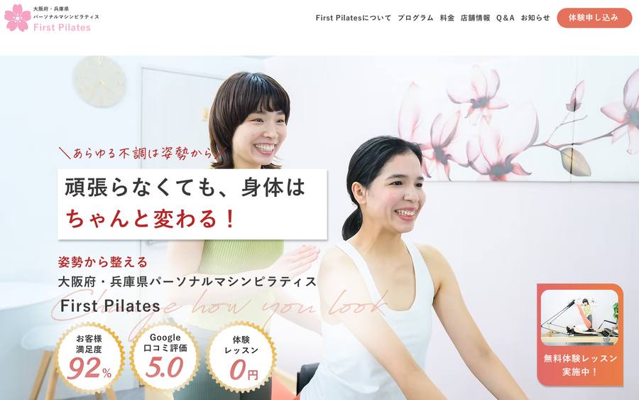FIRST PILATES のWebサイトのキャプチャ