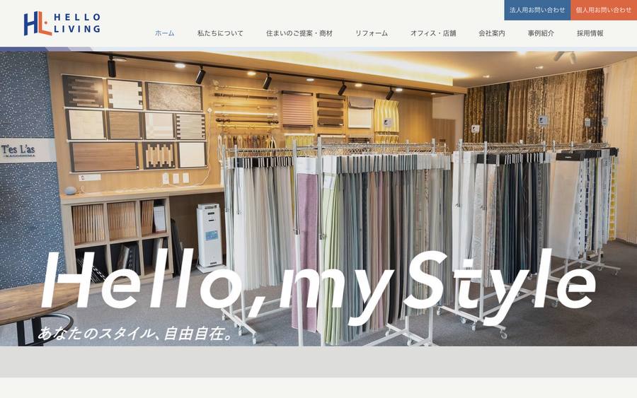 株式会社ハローリビング のWebサイトのキャプチャ