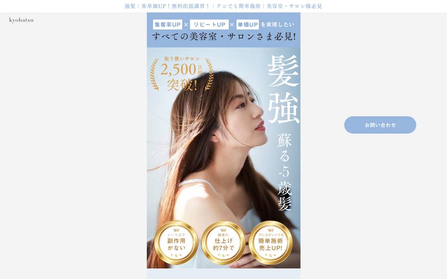 強髪 Kyohatsu のWebサイトのキャプチャ