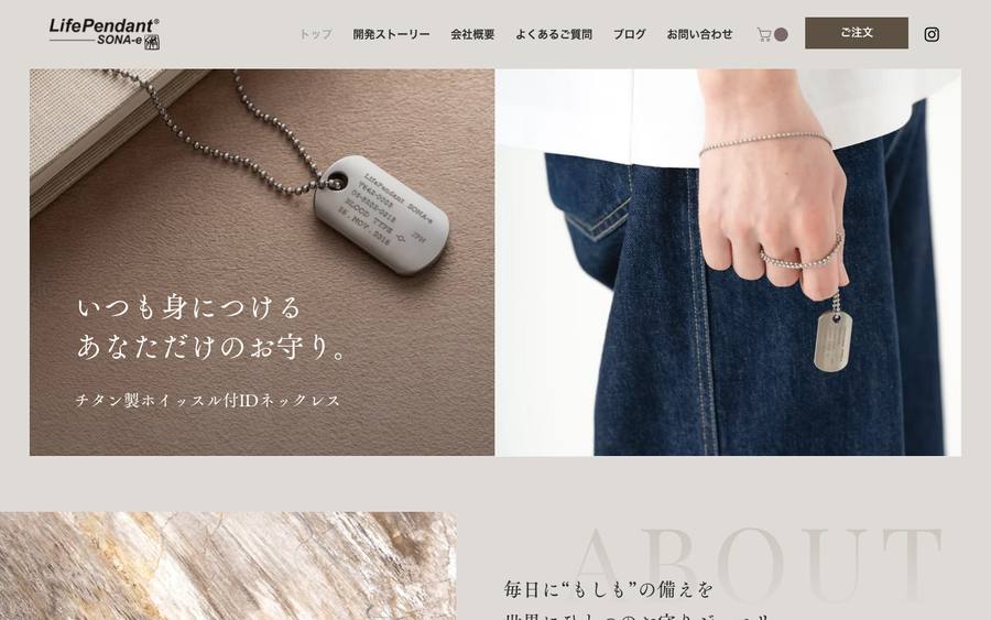 LifePendant SONA のWebサイトのキャプチャ