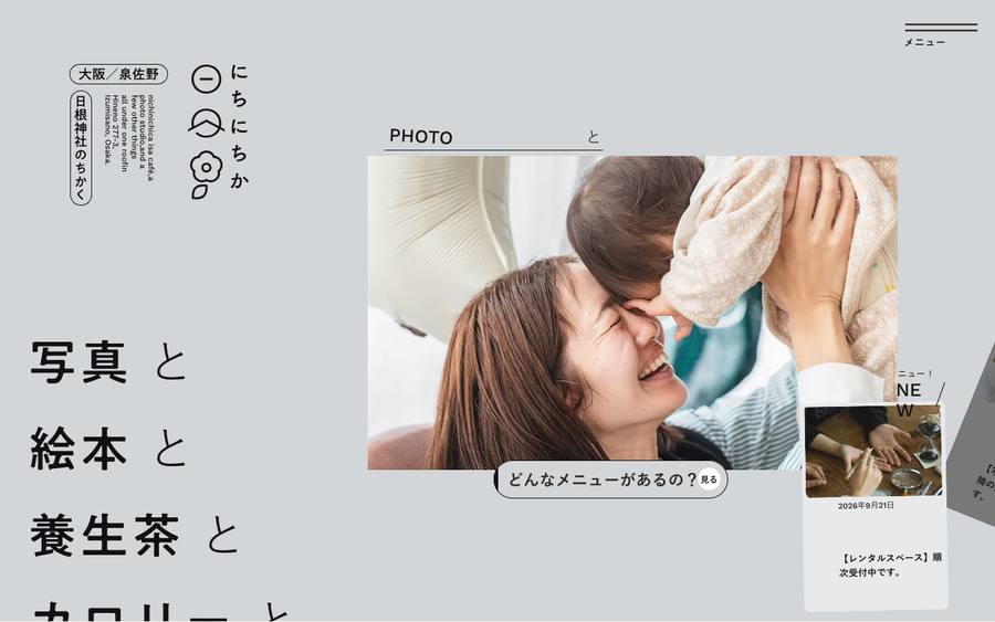 日日花（にちにちか） のWebサイトのキャプチャ
