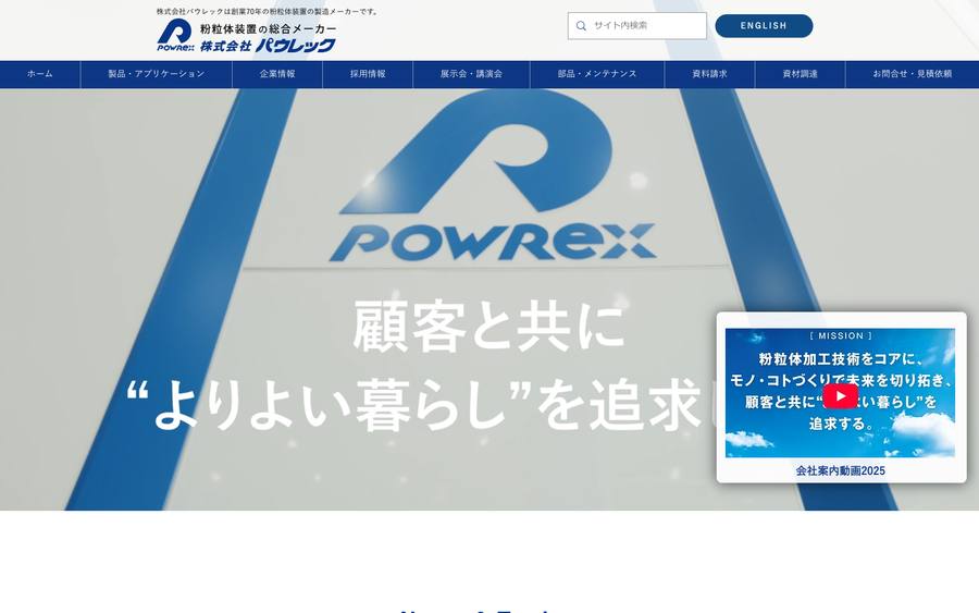 株式会社パウレック のWebサイトのキャプチャ