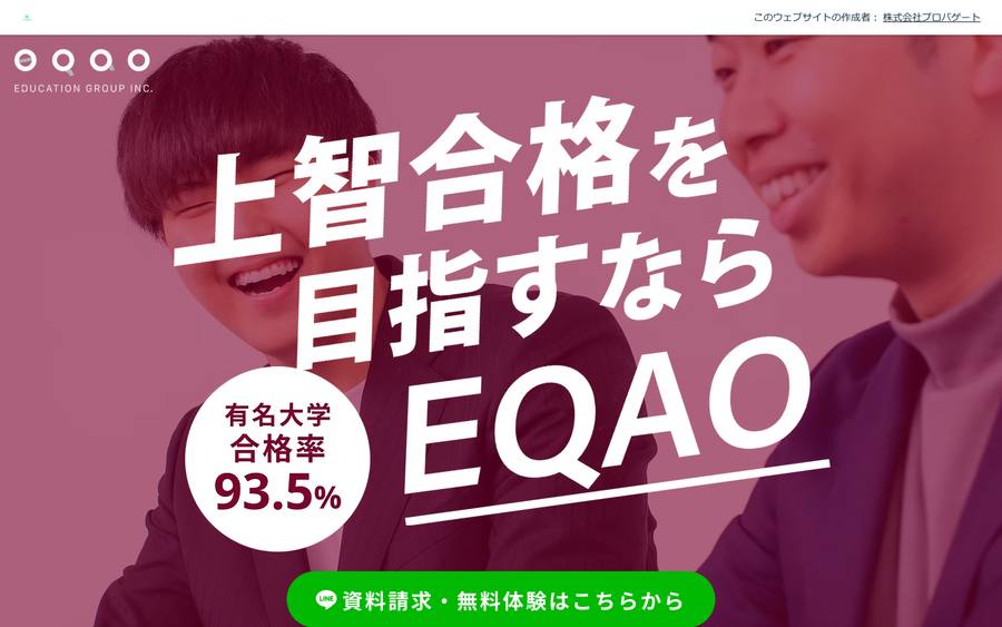 株式会社EQAO のWebサイトのキャプチャ