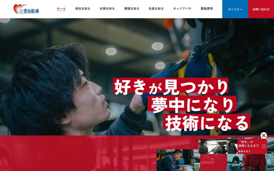 三愛自動車工業株式会社 のWebサイトのキャプチャ