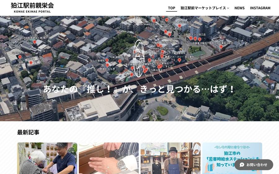 狛江駅前親栄会（ポータルサイト） のWebサイトのキャプチャ