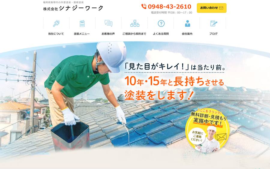 株式会社シナジーワーク のWebサイトのキャプチャ
