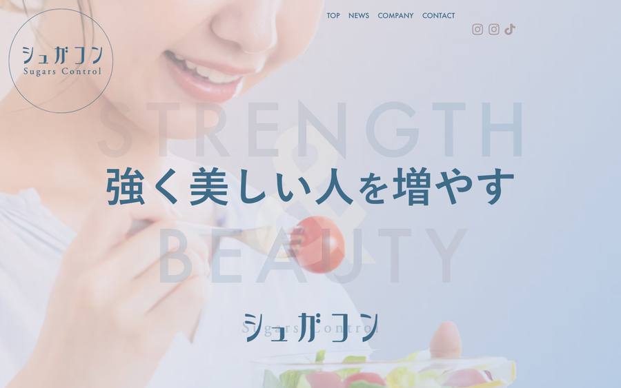 シュガコン のWebサイトのキャプチャ