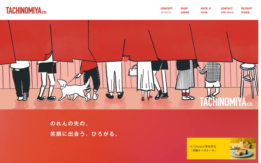 株式会社 立ち呑み屋 のWebサイトのキャプチャ