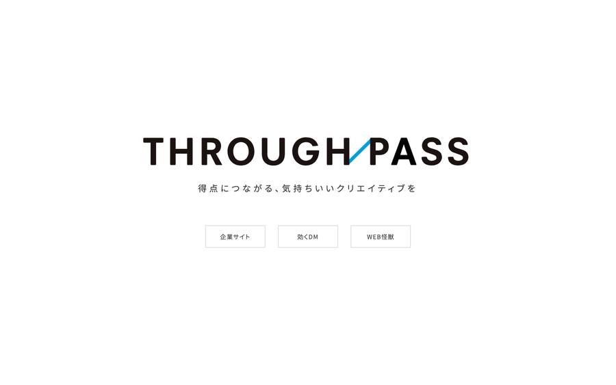スルーパス株式会社