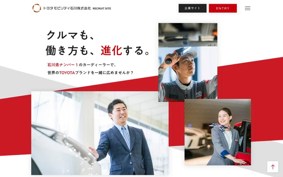 トヨタモビリティ石川 のWebサイトのキャプチャ